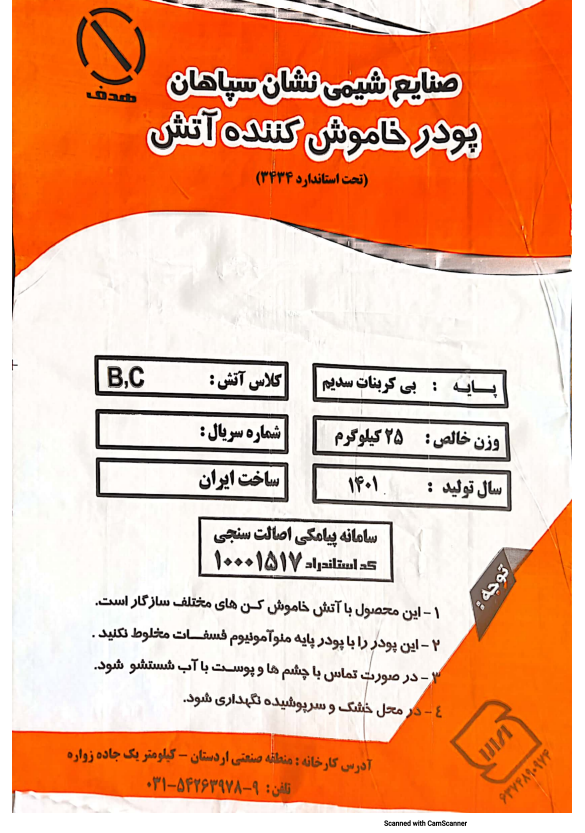  پودر کپسول آتش نشانی هدف
