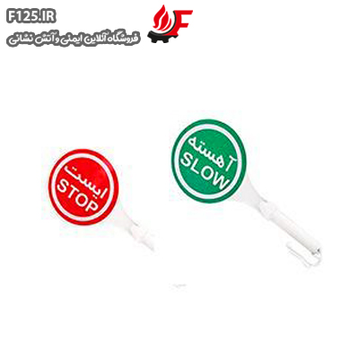 ایست دستی معمولی