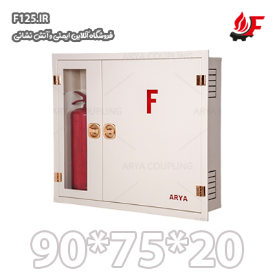جعبه آتش نشانی آریا کوپلینگ توکار با قفل و لولا کروم