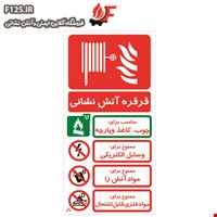 تابلو قرقره آتش نشانی