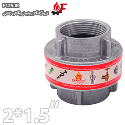 هیدرانت 2*1.5 ته نازلی برند آریا کوپلینگ 