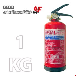 کپسول آتش نشانی پودر و گاز 1KG (پیشرو)