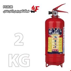 کپسول آتش نشانی پودر و گاز 2KG (دژ)