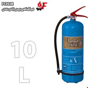 کپسول آتش نشانی آب و گاز برند بایا 10L