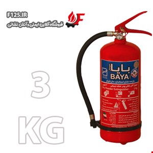 کپسول آتش نشانی پودر و گاز 3KG (بایا)