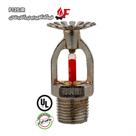 اسپرینکلر شاهان واکنش استاندارد سایز 1.2