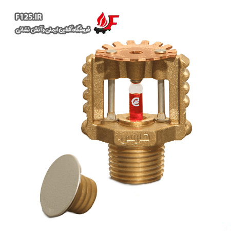 اسپرینکلر مخفی هارنس واکنش استاندارد