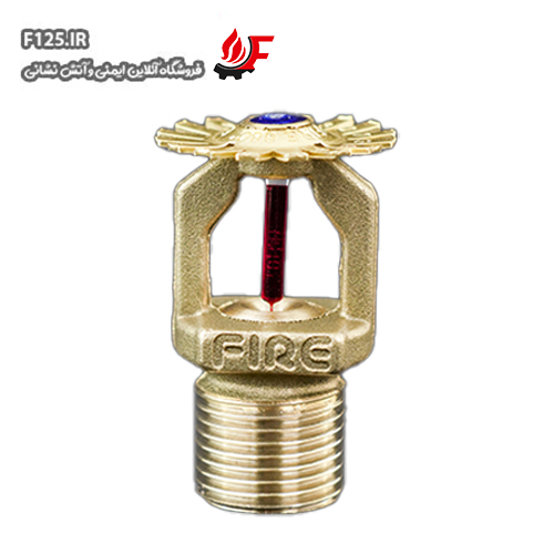 اسپرینکلر واکنش سریع 68 درجه 1/2 برنجی پایین زن