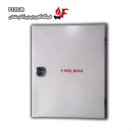 جعبه آتش نشانی نیم میل f125
