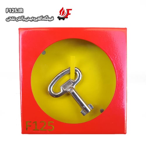 کلید جعبه آتش نشانی با جعبه نگهدارنده