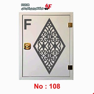 جعبه آتش نشانی طرح دار لیزری کد 108