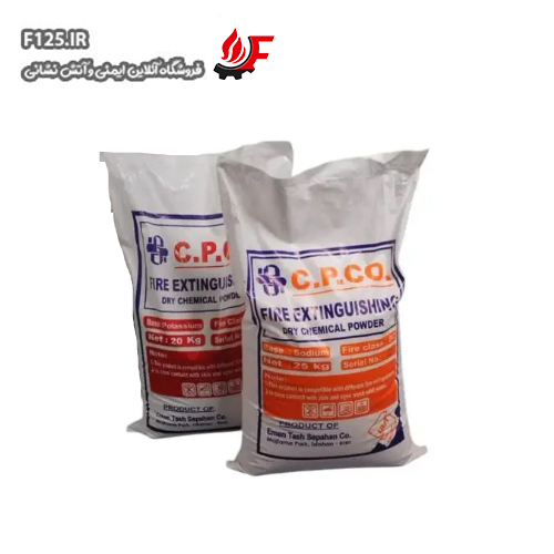 پودر خاموش کننده آتش سیپیکو (سپیکو) CPCO