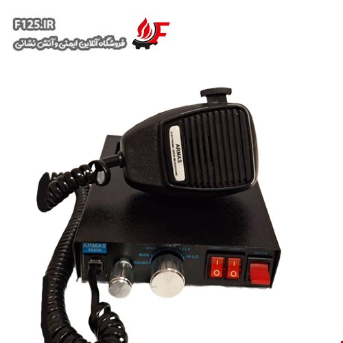 آژیر آرمانس