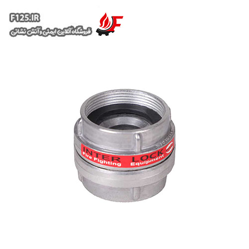 کوپلینگ تبدیلی اینترلاک 1-1.5