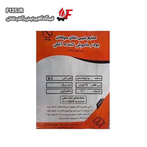 پودر آتش نشانی هدف (کیلوگرم) 