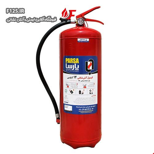 کپسول پودری پارسا 12 کیلوگرمی BC