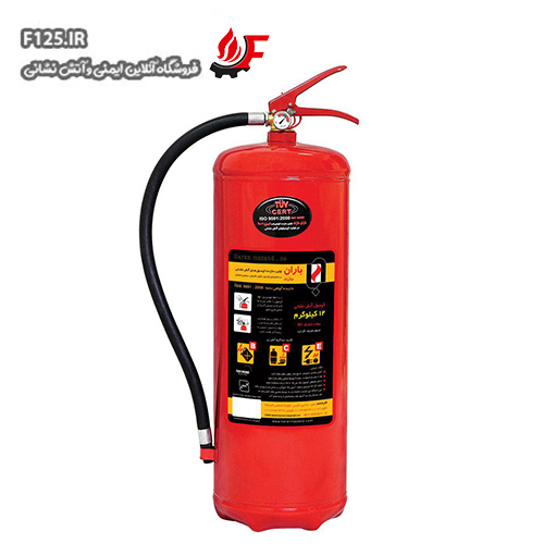کپسول آتش نشانی 12 کیلویی سه تکه باران