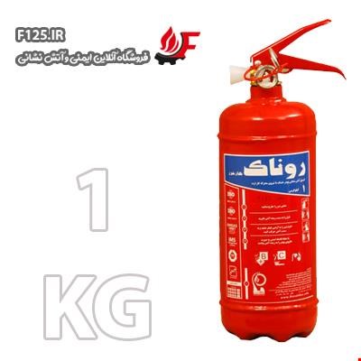کپسول ABC یک کیلویی روناک