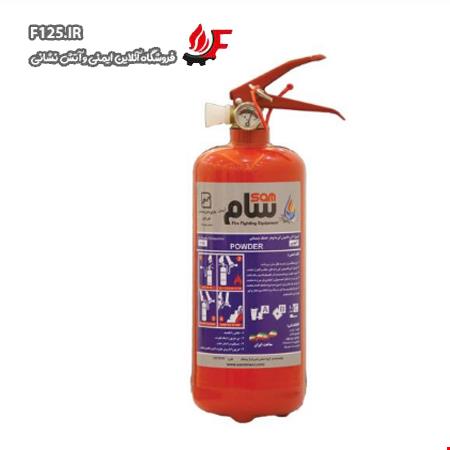 کپسول آتش نشانی سام پودر و گاز یک کیلویی