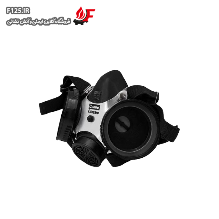 ماسک نیم صورت دو فیلتره کامفو کلاسیک – COMFO CLASSIC