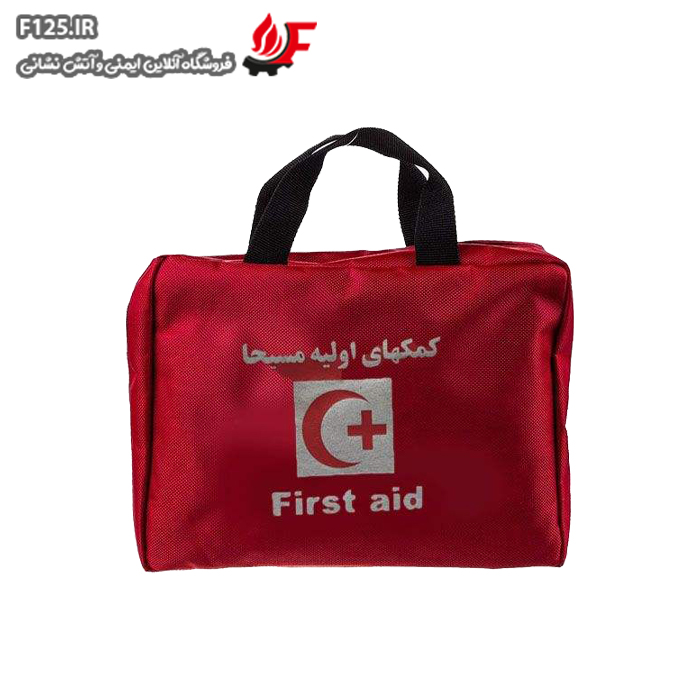 کیف کمک های اولیه مسیحا مدل F412
