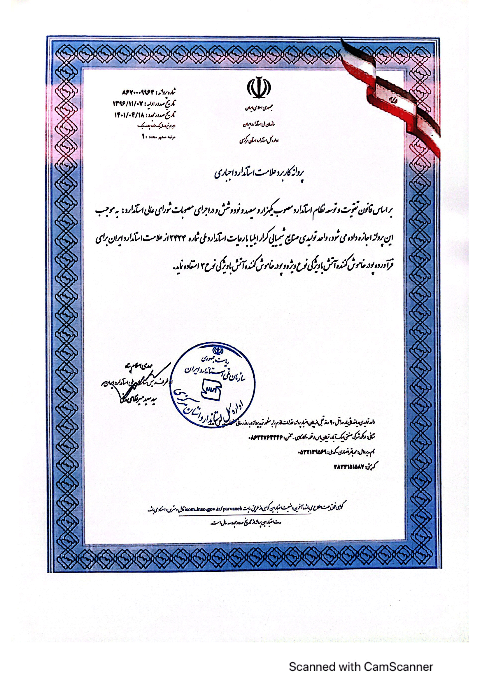  استاندارد پودر ABC ایلیا