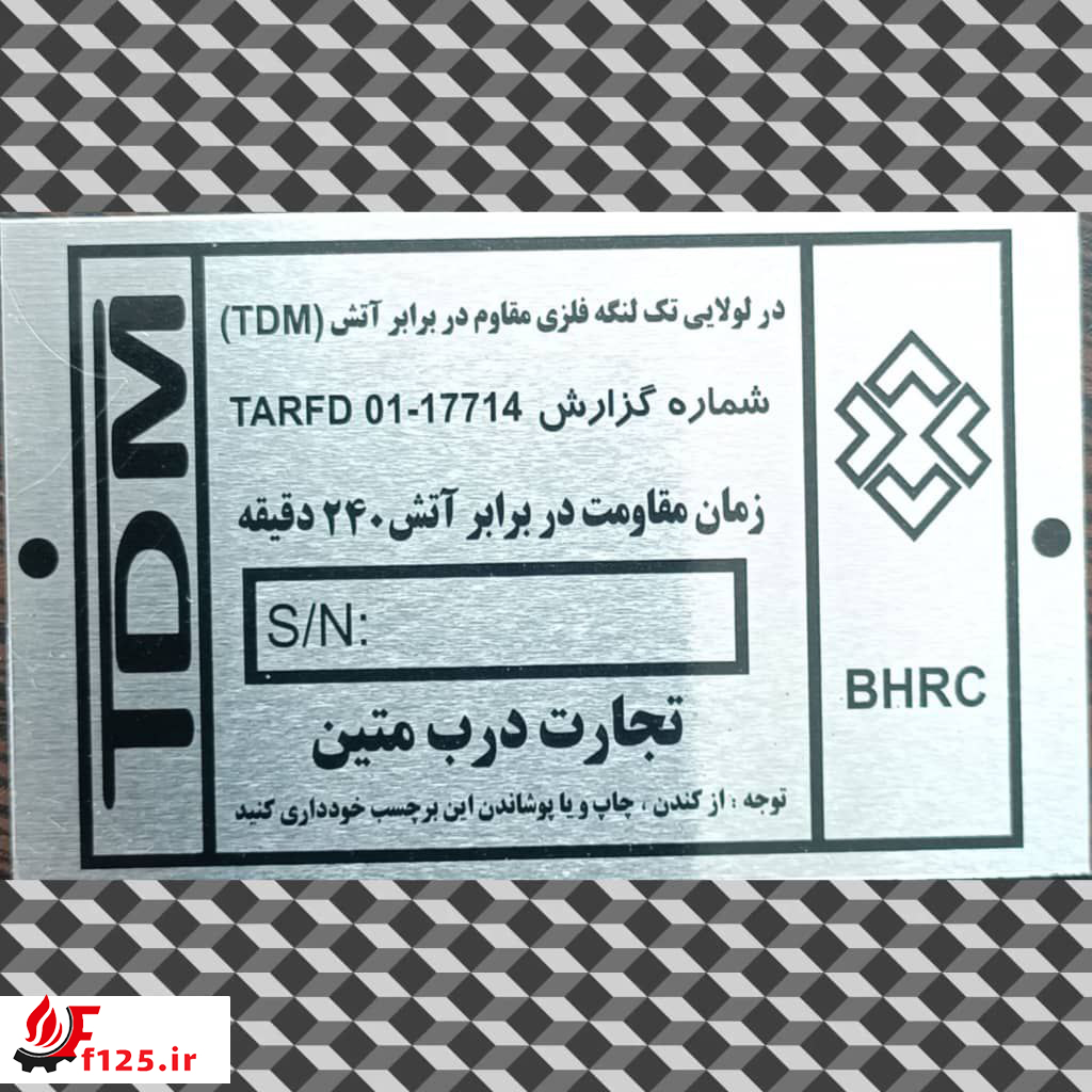  نمایندگی درب ضد حریق متین درب