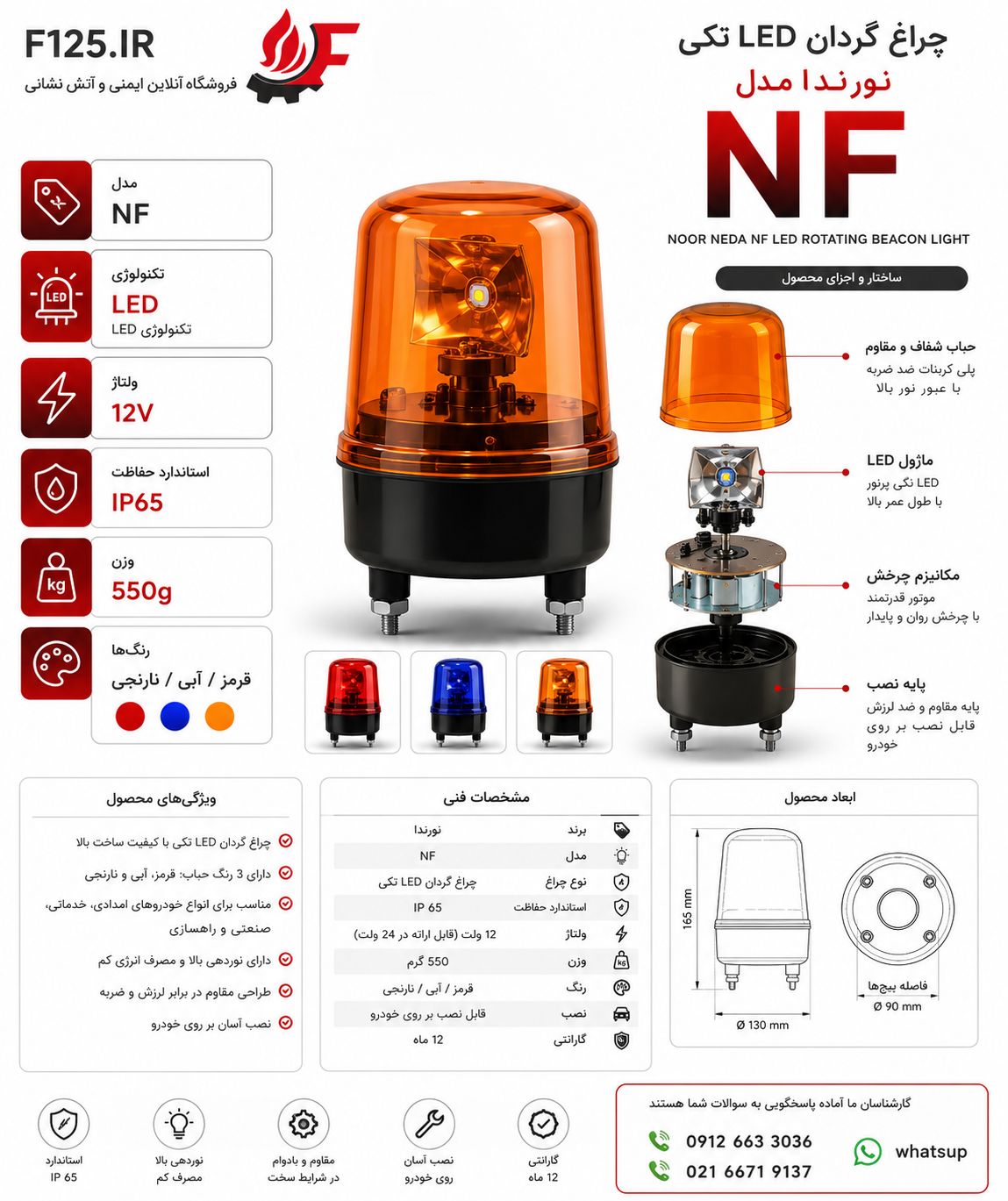 مشخصات چراغ گردان مدل NF نورندا