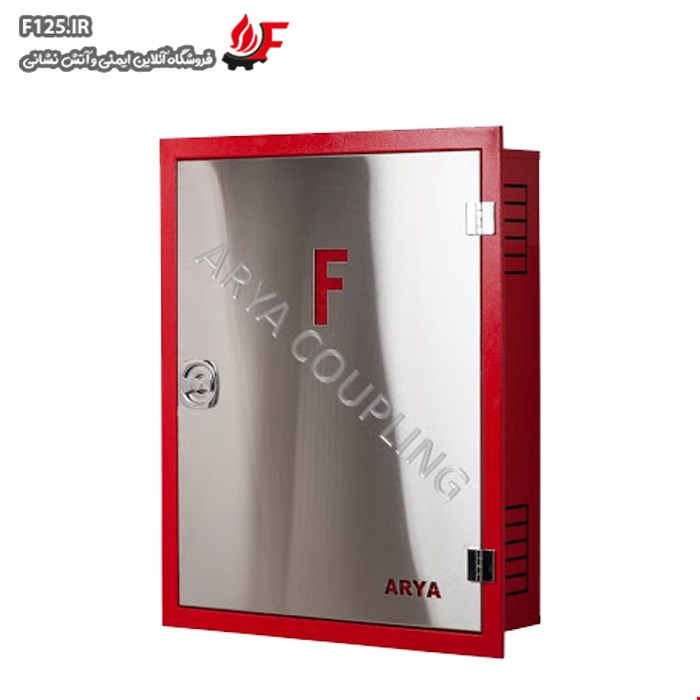 جعبه آتش نشانی آریا کوپلینگ توکار استیل آینه ای(با احتساب ارزش افزوده)