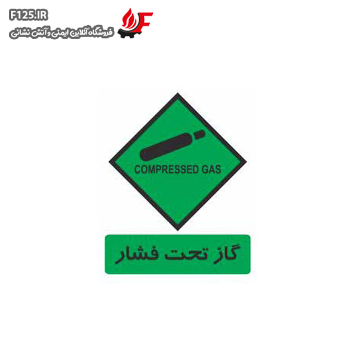 برچسب گاز تحت فشار سایز 30*25