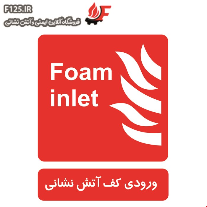 تابلو ورودی کف آتش نشانی سایز 50*40