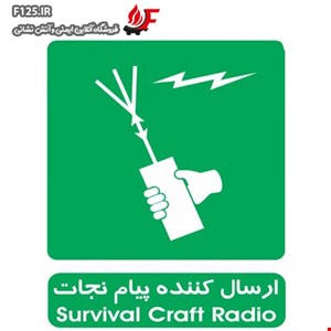تابلو ارسال کننده پیام نجات