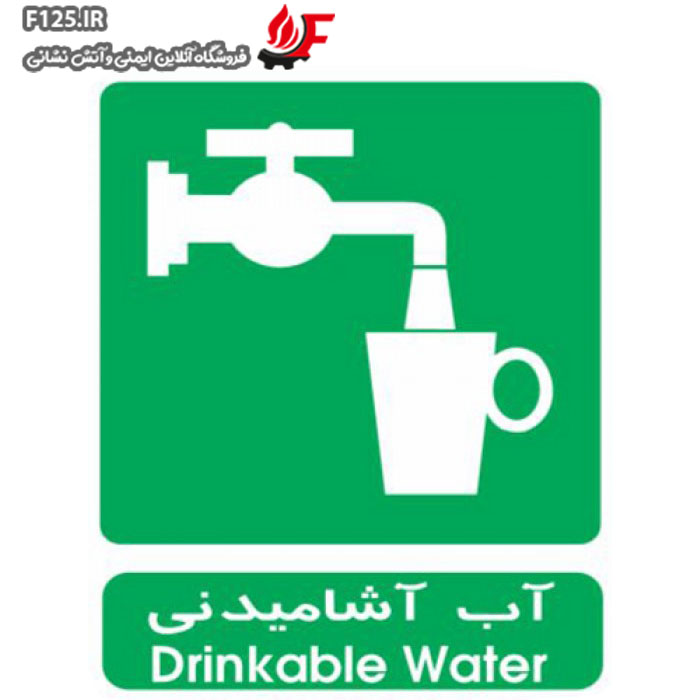 تابلو آب آشامیدنی سایز 40*50