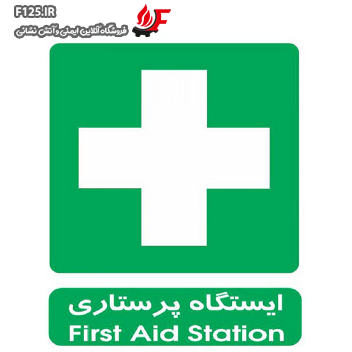 تابلو ایستگاه پرستاری سایز 100*70