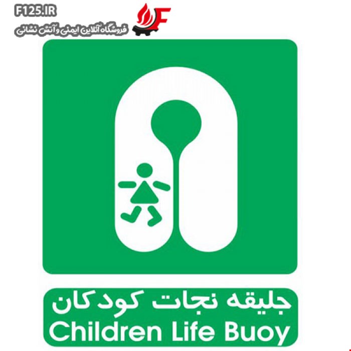 برچسب جلیقه نجات کودکان سایز 30*25