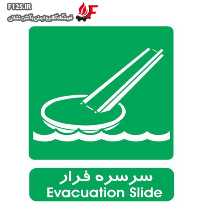 تابلو سرسره فرار سایز 40*50