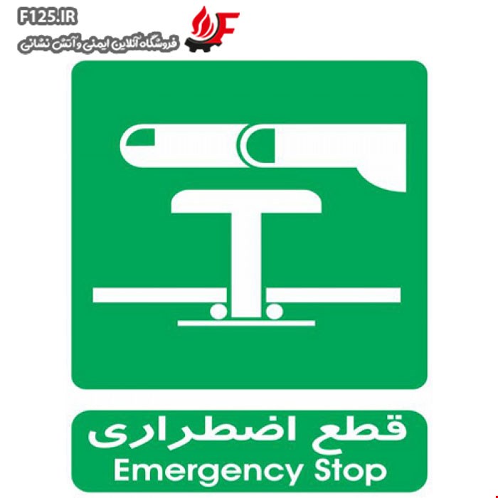 برچسب قطع اضطراری سایز 50*40