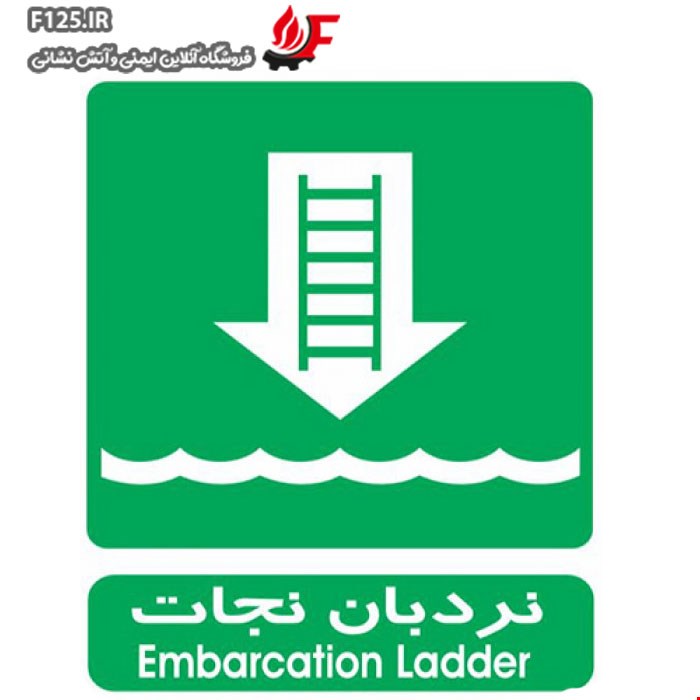 برچسب نردبان نجات سایز 20*15