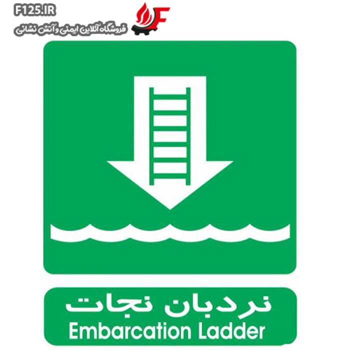 تابلو نردبان نجات سایز 40*50