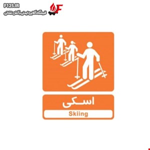 تابلو اسکی