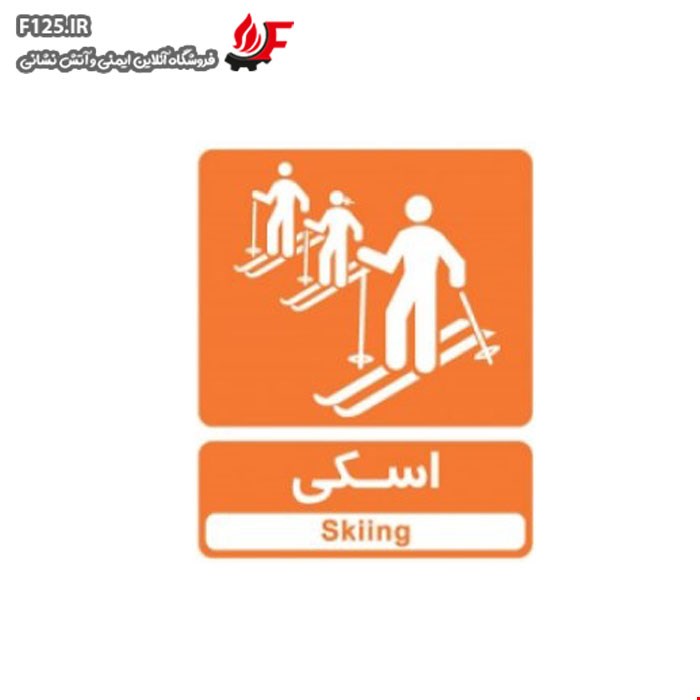 تابلو اسکی