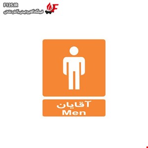 تابلو آقایان