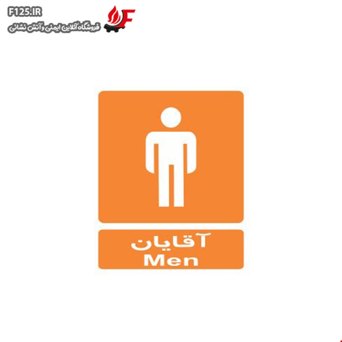 تابلو آقایان