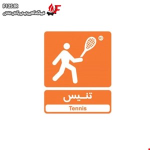 تابلو تنیس