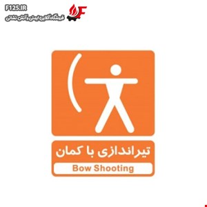 تابلو تیراندازی با کمان