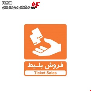تابلو فروش بلیط