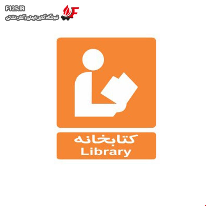 تابلو کتابخانه