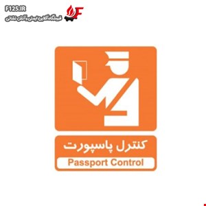 تابلو کنترل پاسپورت