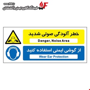 آلودگی صوتی شدید از گوشی ایمنی استفاده کنید