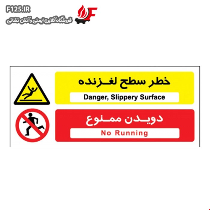 خطر سطح لغزنده ورود ممنوع